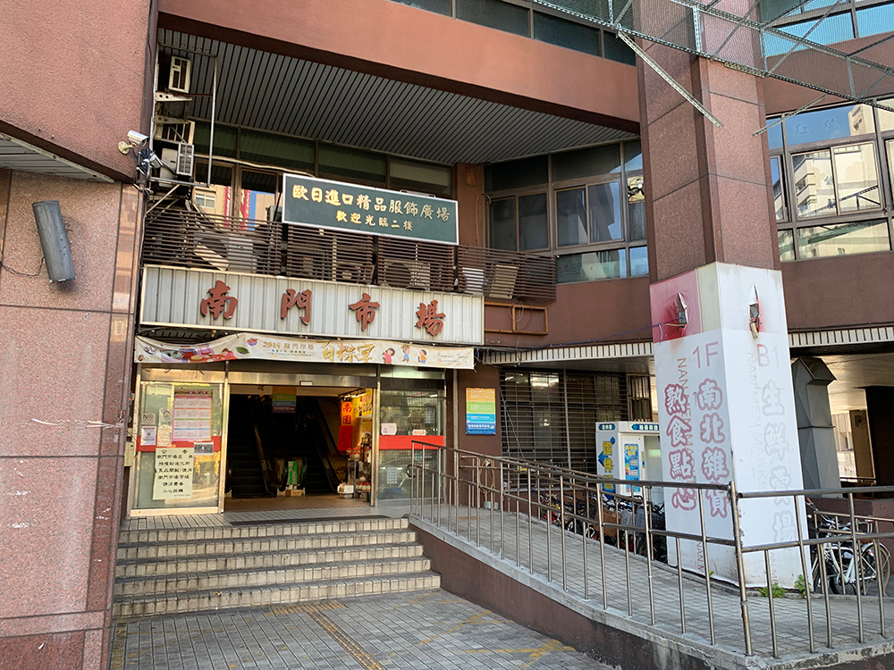 南門市場